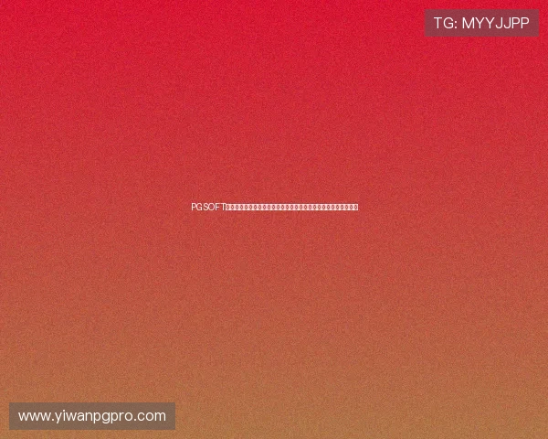 PGSOFT官网体育电脑版下载安装指南帮助玩家快速上手畅享精彩体育赛事